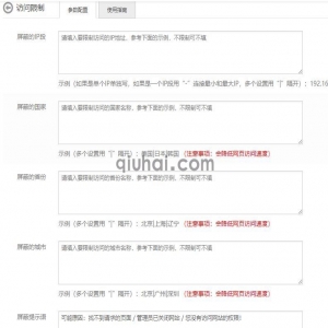ip访问限制插件使用指南