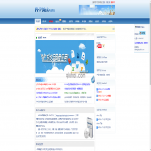 PHPDisk网盘源码免费版