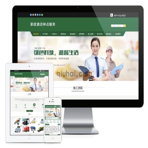 易优家政清洁钟点服务网站模板【模板编号:609】 易优家政清洁钟点服务网站模板【模板编号:609】