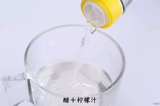 醋＋柠檬汁