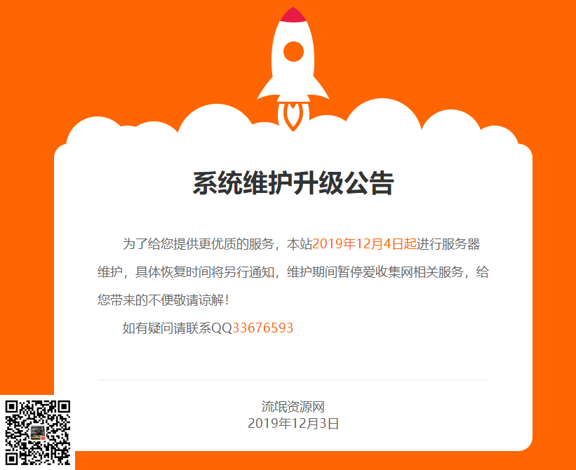 系统维护404网页html模板