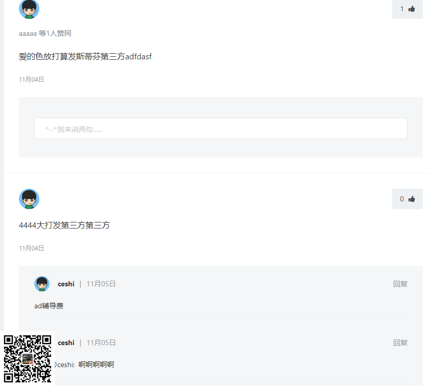 eyoucms插件之文章评论插件(图2) eyoucms插件之文章评论插件(图2)