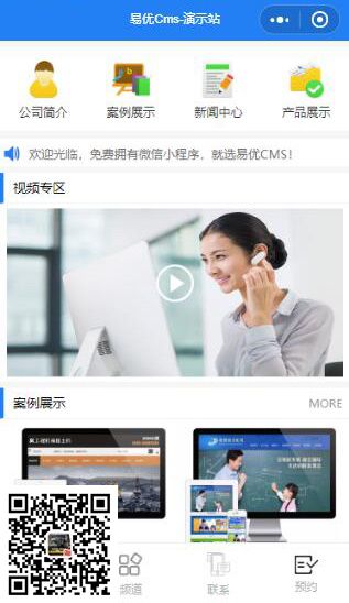 易优企业微信小程序(通用版)【eyoucms】(2) 易优企业微信小程序(通用版)【eyoucms】(图2)