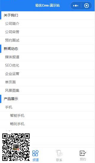 易优企业微信小程序(通用版)【eyoucms】(3) 易优企业微信小程序(通用版)【eyoucms】(图3)