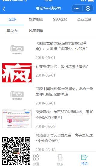 易优企业微信小程序(通用版)【eyoucms】(5) 易优企业微信小程序(通用版)【eyoucms】(图5)