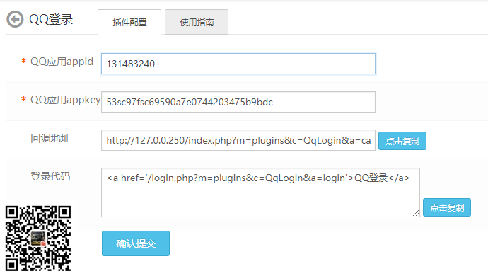 易优QQ一键登录插件【eyoucms】(1) 易优QQ一键登录插件【eyoucms】(图1)