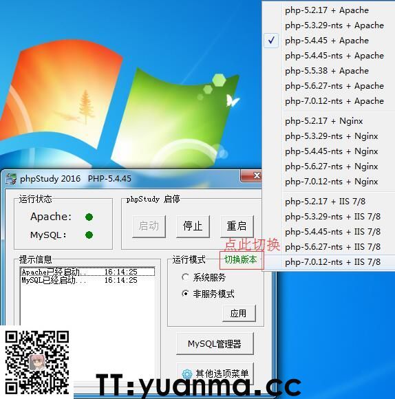 phpStudy环境集成软件