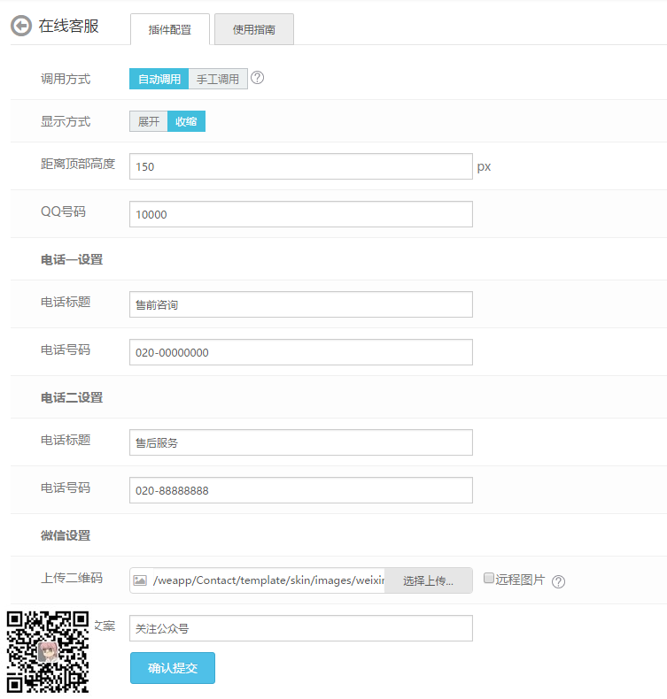 QQ在线客服插件1.0(eyoucms)(图2) QQ在线客服插件1.0(eyoucms)(图2)
