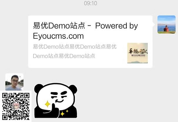 微信分享美化插件(eyoucms)(图2) 微信分享美化插件(eyoucms)(图2)