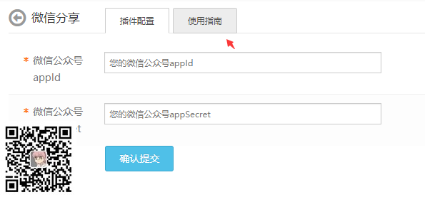 微信分享美化插件(eyoucms)(图4) 微信分享美化插件(eyoucms)(图4)