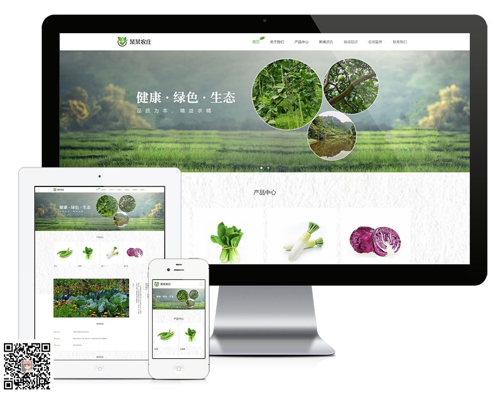 响应式生态农业种植农场网站模板【8359易优CMS】(1) 响应式生态农业种植农场网站模板【8359易优CMS】(图1)