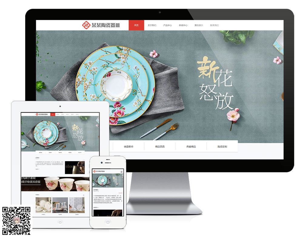 响应式陶瓷器皿餐具网站模板【8081易优CMS】(1) 响应式陶瓷器皿餐具网站模板【8081易优CMS】(1)