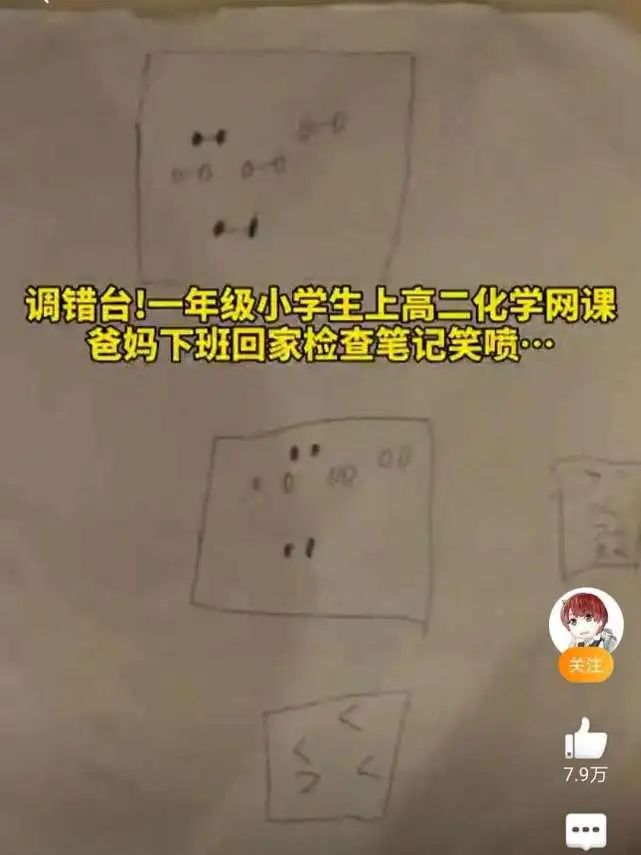 (8) 小学生上网课什么样?逼疯家长,笑坏网友...(图9)