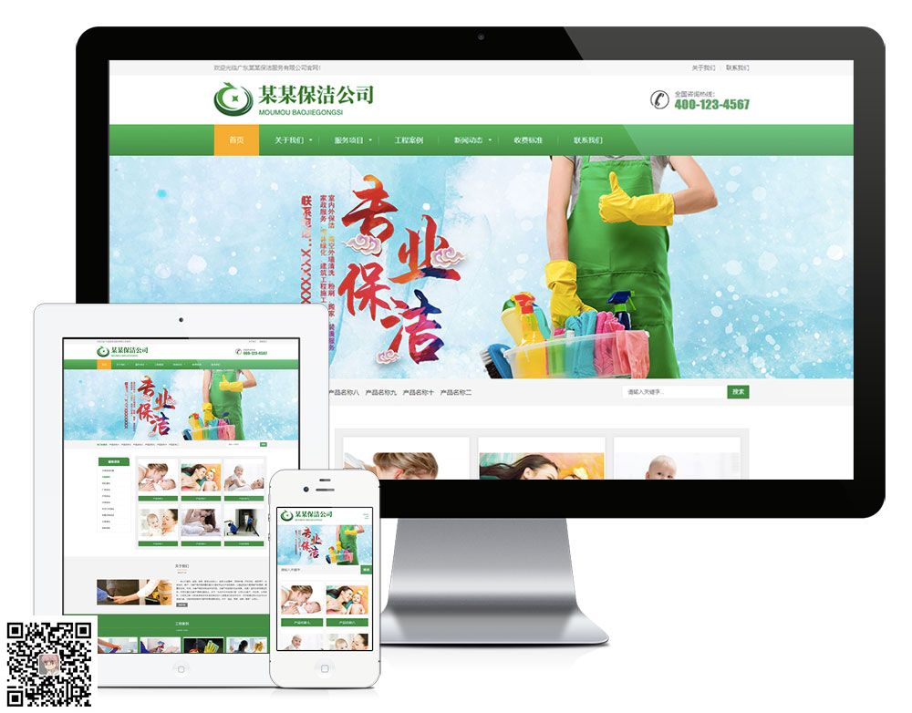 响应式保洁家政服务公司网站模板【9112易优cms】(图1) 响应式保洁家政服务公司网站模板【9112易优cms】(图1)