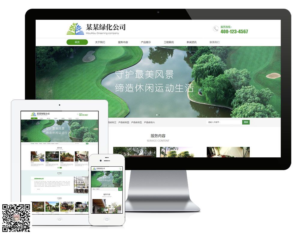 响应式环境工程绿化公司模板【9130易优CMS】(1) 响应式环境工程绿化公司模板【9130易优CMS】(1)
