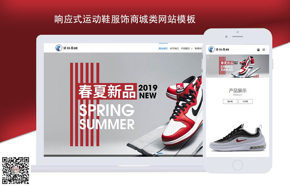 响应式运动鞋服饰商城类网站eyoucms商业模板【7821易优CMS】