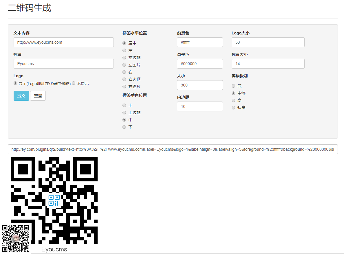 易优二维码生成插件【eyoucms工具】(2)