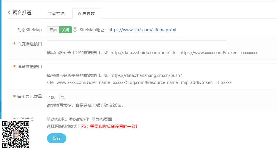 易优聚合推送插件【eyoucms工具】(图3) 易优聚合推送插件【eyoucms工具】(图3)
