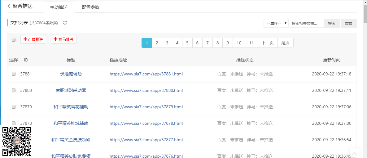 易优聚合推送插件【eyoucms工具】(图2) 易优聚合推送插件【eyoucms工具】(图2)