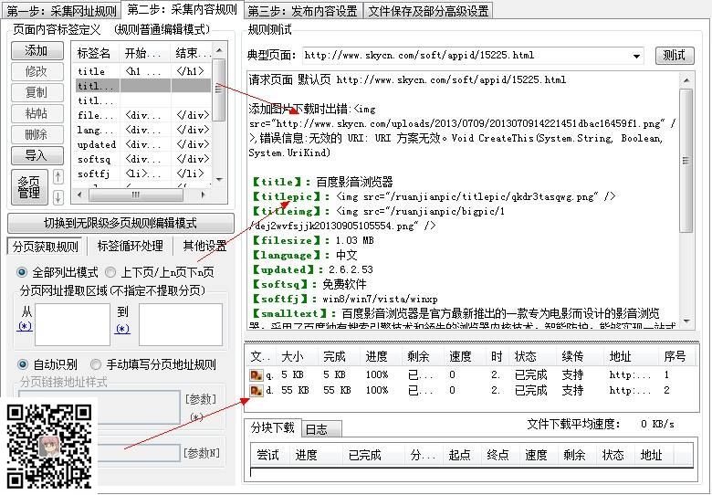易优火车头发布文章的模块规则分享【eyoucms分享】(1)
