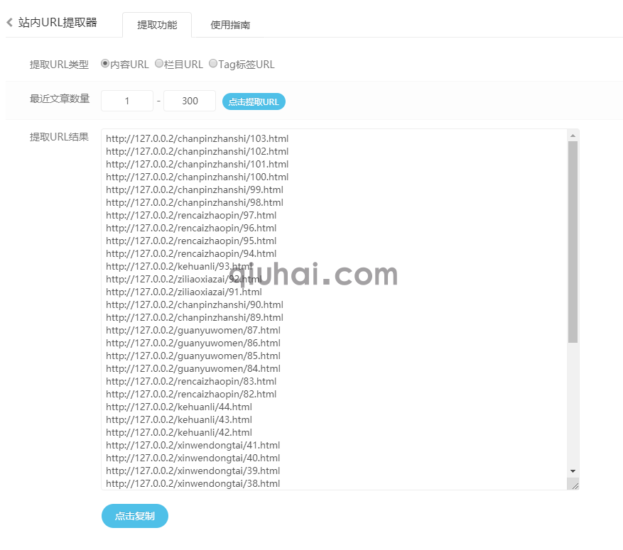 易优站内URL提取器插件【eyoucms工具】(1) 易优站内URL提取器插件【eyoucms工具】(1)
