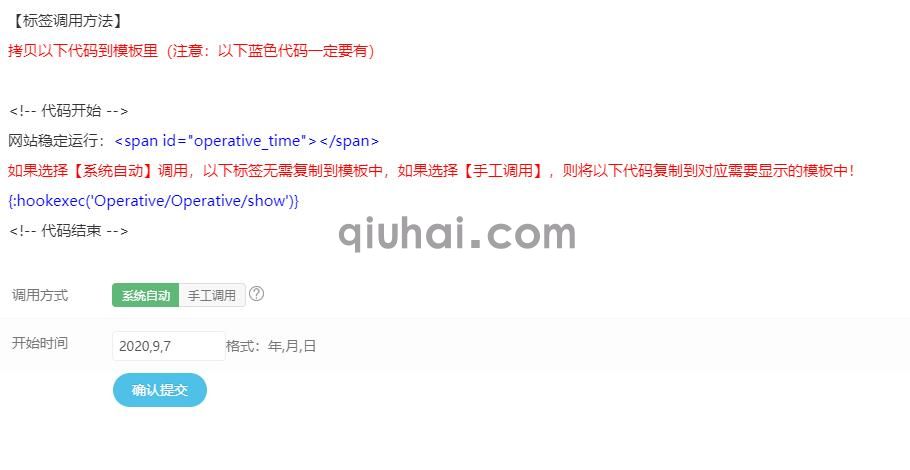 易优网站运营时间插件【eyoucms工具】(1)