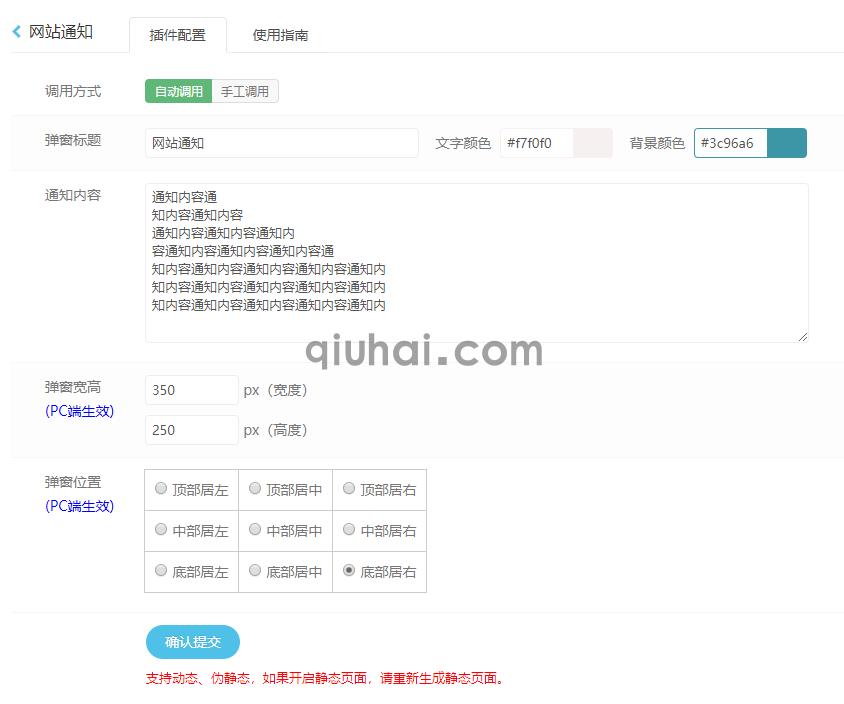 易优网站通知插件【eyoucms工具】(3) 易优网站通知插件【eyoucms工具】(3)
