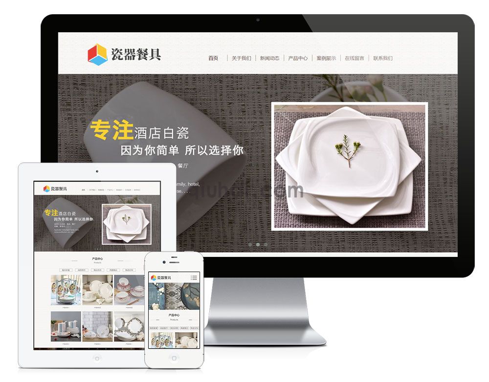 易优响应式陶瓷餐具茶具类网站模板【10959易优CMS】