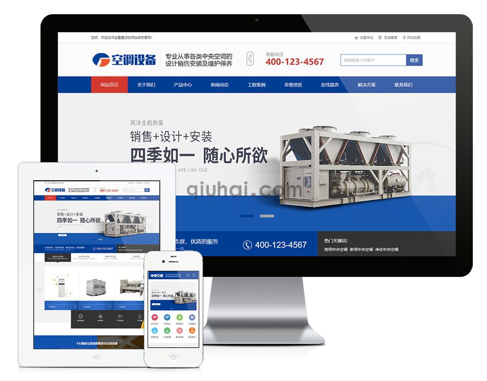 中央空调制冷设备系统类网站模板【10981易优CMS】演示