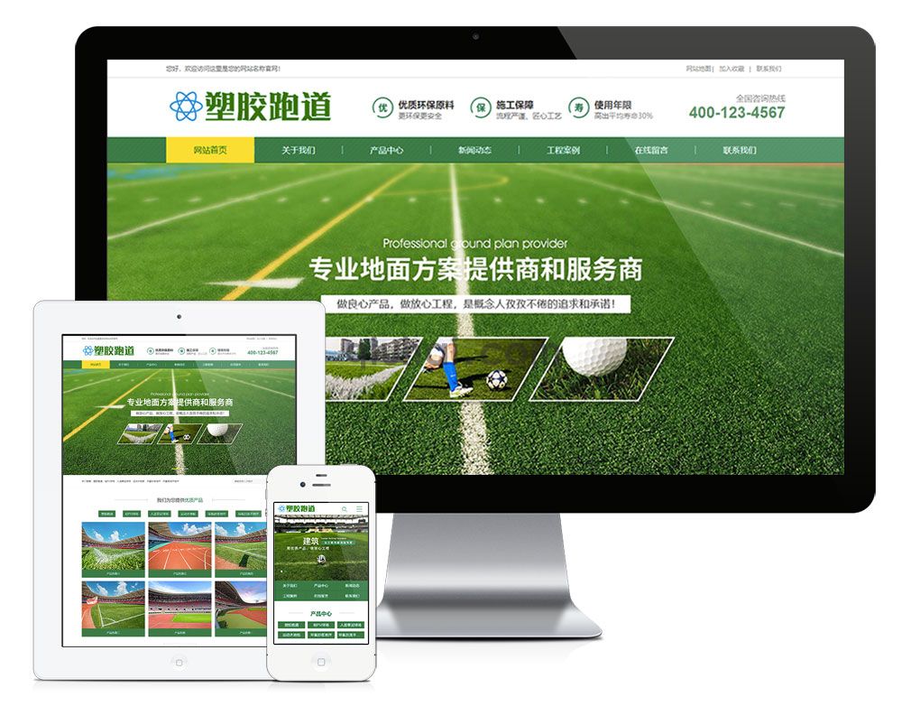 易优塑胶跑道塑胶地坪类网站模板【11010易优cms】(图1) 易优塑胶跑道塑胶地坪类网站模板【11010易优cms】(图1)