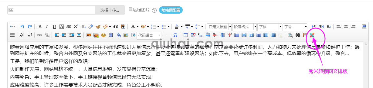 易优秀米超强图文排版插件【eyoucms工具】(图1) 易优秀米超强图文排版插件【eyoucms工具】(图1)