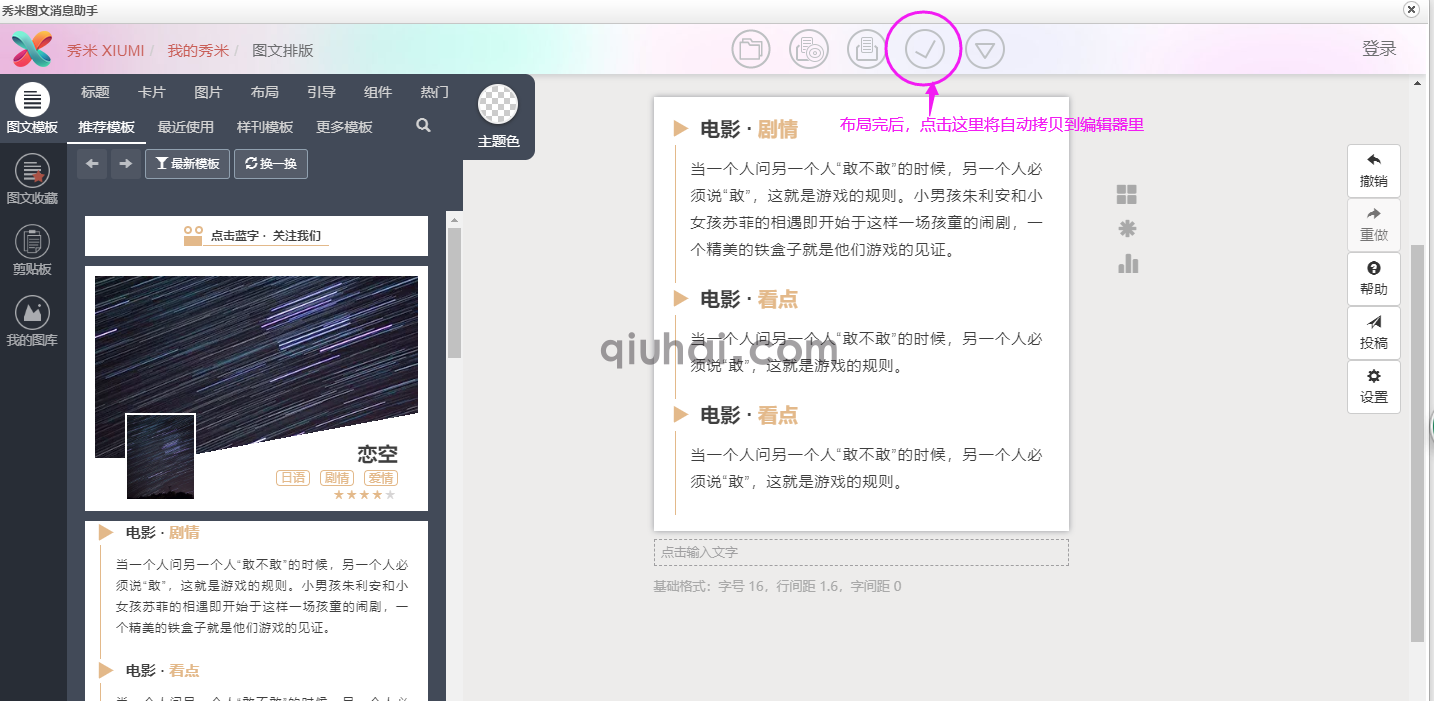 易优秀米超强图文排版插件【eyoucms工具】(图2) 易优秀米超强图文排版插件【eyoucms工具】(图2)