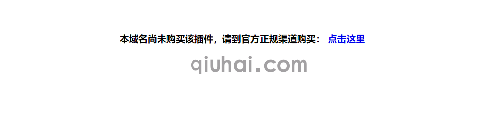 易优插件区非授权提示官方购买的修改方法【不对外只做记录】