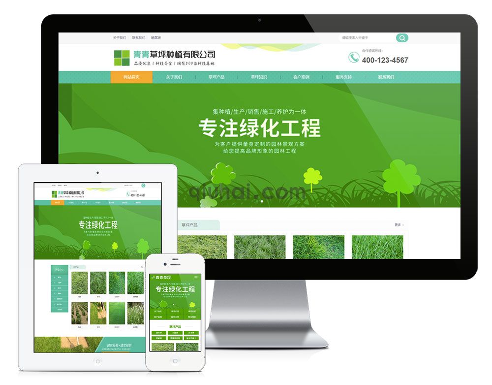 易优苗木草坪绿化种植类网站模板【11031易优cms】演示