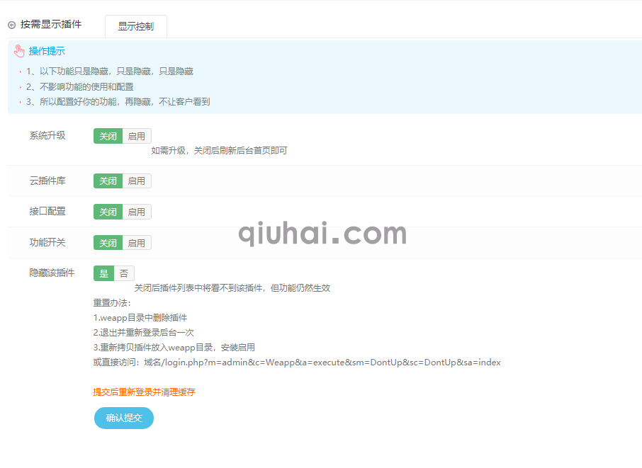 易优升级提醒隐藏插件【eyoucms工具】(1)