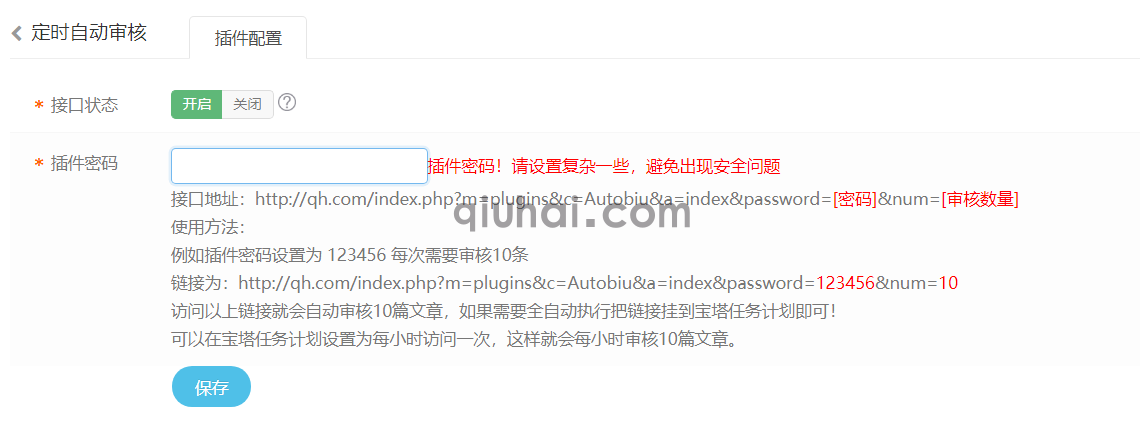 易优聚合推送定时自动审核插件【eyoucms工具】(2)