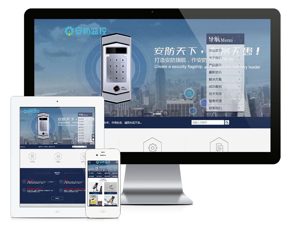 易优安防监控类网站模板【编号699】(图1) 易优安防监控类网站模板【编号699】(图1)