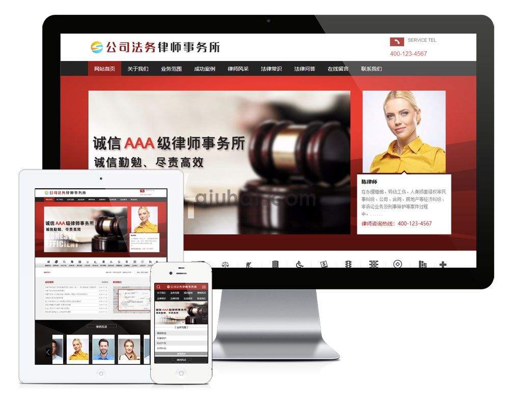 易优公司法务律师事务所网站模板【编号692】(图1) 易优公司法务律师事务所网站模板【编号692】(图1)