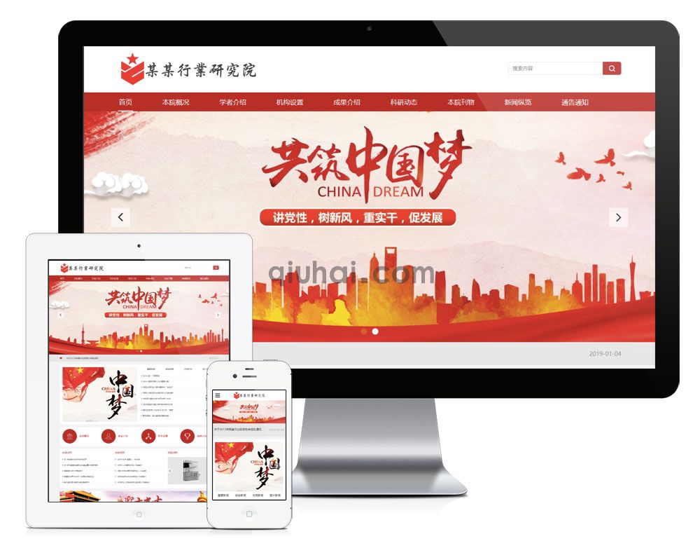 易优响应式科学院研究院网站模板【编号5662】(图1) 易优响应式科学院研究院网站模板【编号5662】(图1)