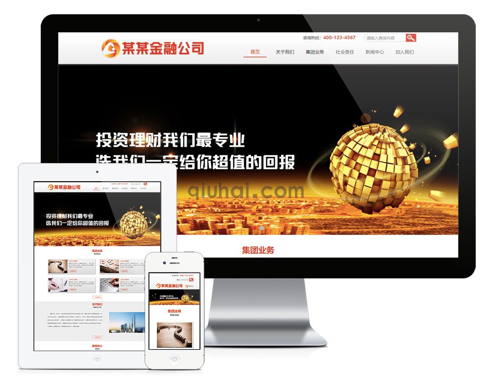 易优响应式金融产品展示公司网站模板【编号5696】(图1) 易优响应式金融产品展示公司网站模板【编号5696】(图1)
