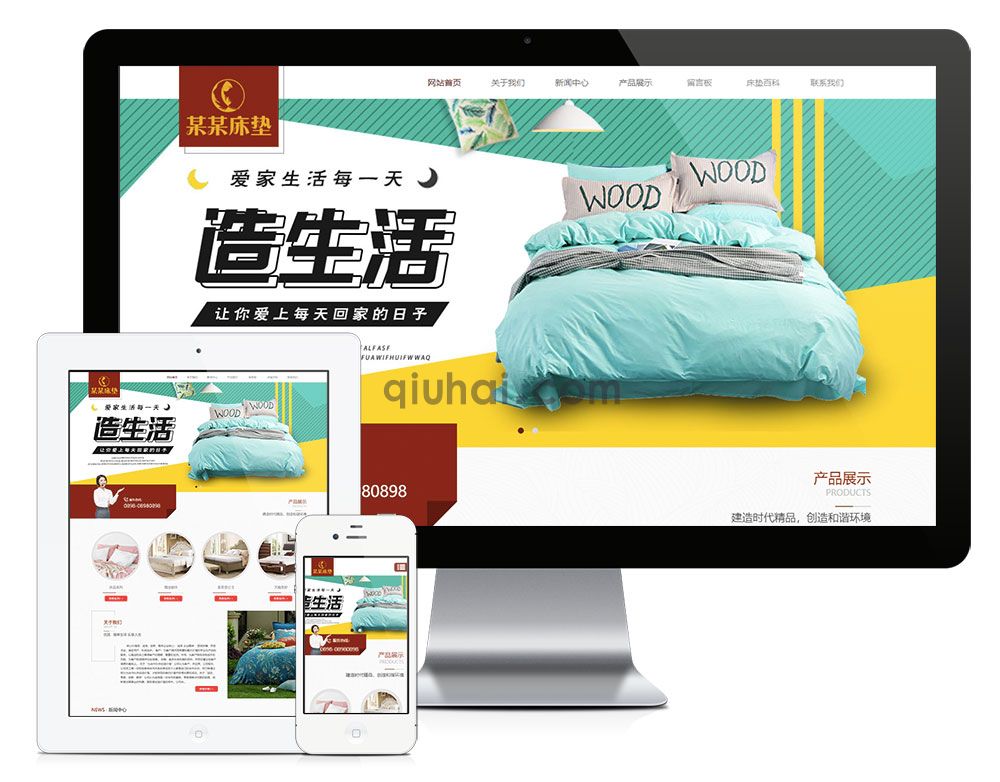 易优响应式家居床垫家纺产品网站模板【编号7212】(图1) 易优响应式家居床垫家纺产品网站模板【编号7212】(图1)