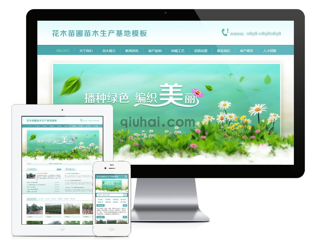 易优花木苗圃绿化苗木基地网站模板【编号790】(图1) 易优花木苗圃绿化苗木基地网站模板【编号790】(图1)