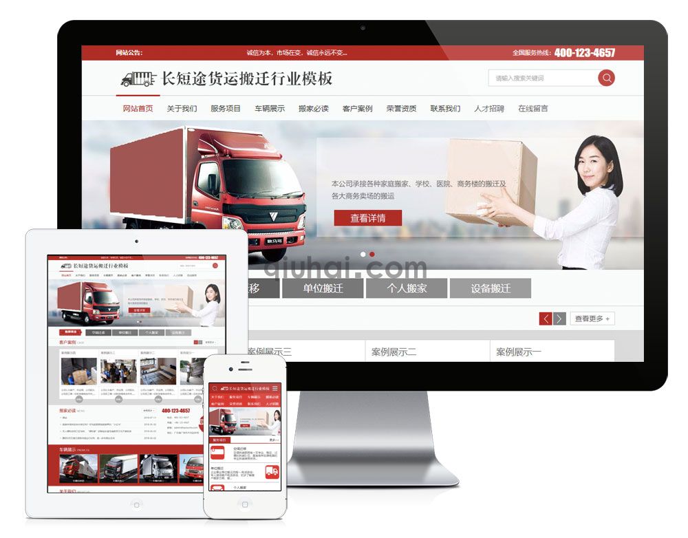 易优快递搬家托运公司网站模板【编号670】演示