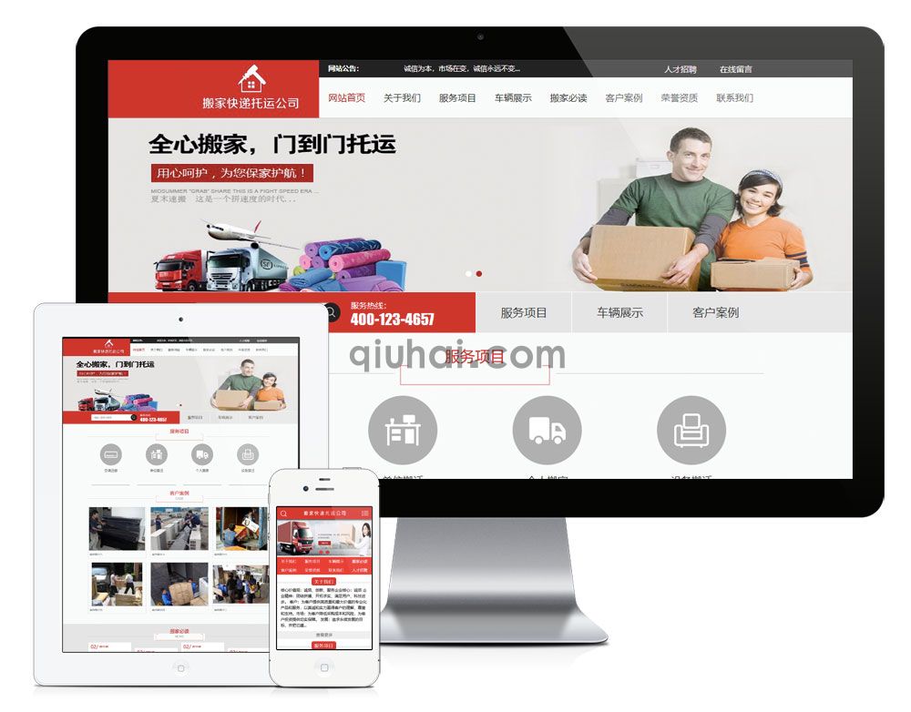 易优搬家快递托运公司网站模板【编号664】(图1) 易优搬家快递托运公司网站模板【编号664】(图1)