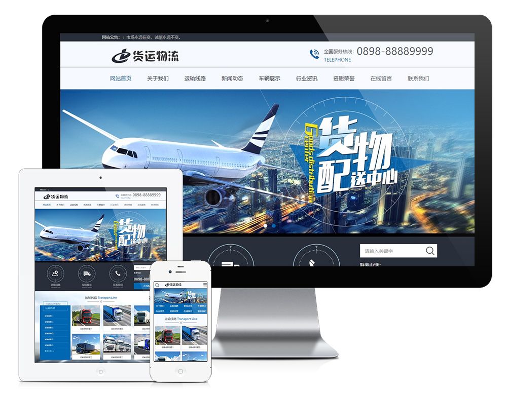 易优快递货运物流类网站模板【编号547】(图1) 易优快递货运物流类网站模板【编号547】(图1)