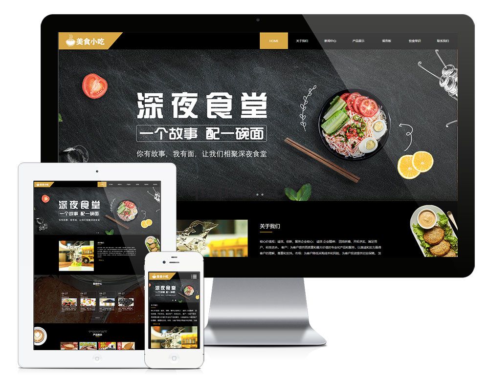 易优响应式特色食品杂粮小吃网站模板【编号7685】(图1) 易优响应式特色食品杂粮小吃网站模板【编号7685】(图1)