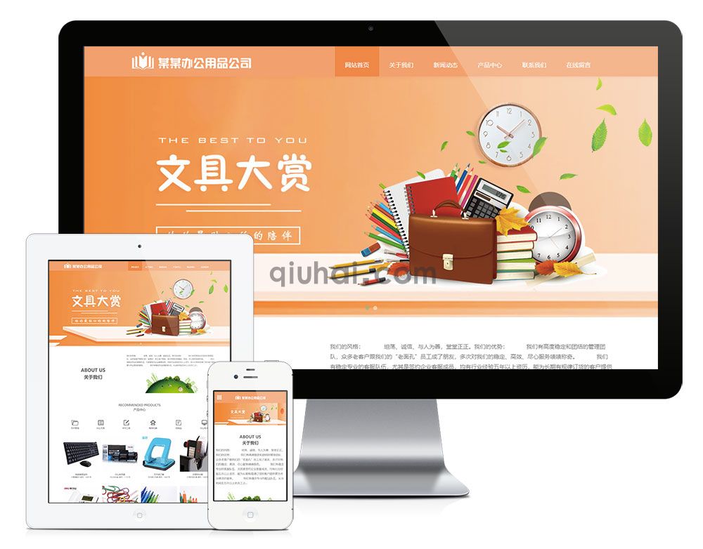 易优响应式办公用用品服务公司网站模板【编号6506】演示