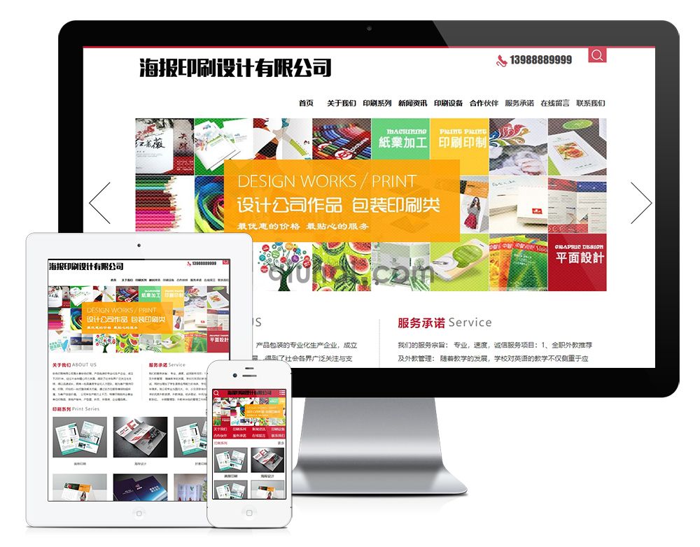 易优印刷海报画册设计类网站模板【编号1637】(图1) 易优印刷海报画册设计类网站模板【编号1637】(图1)