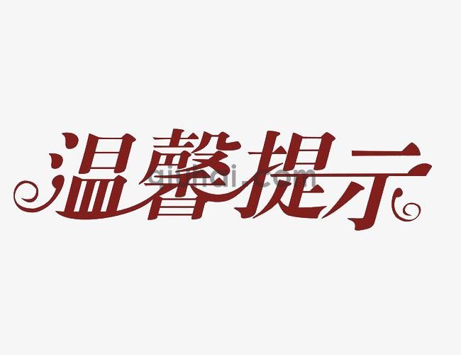 有关百度盘下载地址失效的温馨提醒(图1)