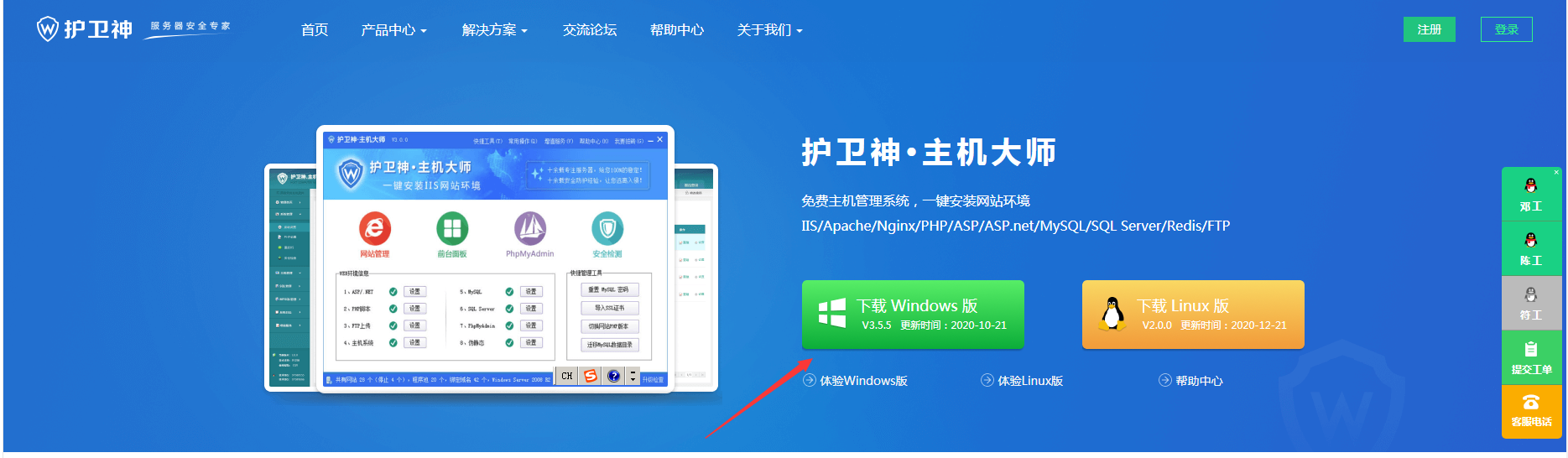 windows服务器护卫神安装易优教程(图1) windows服务器护卫神安装易优教程(图1)
